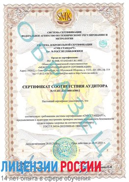 Образец сертификата соответствия аудитора №ST.RU.EXP.00014300-2 Гудермес Сертификат OHSAS 18001